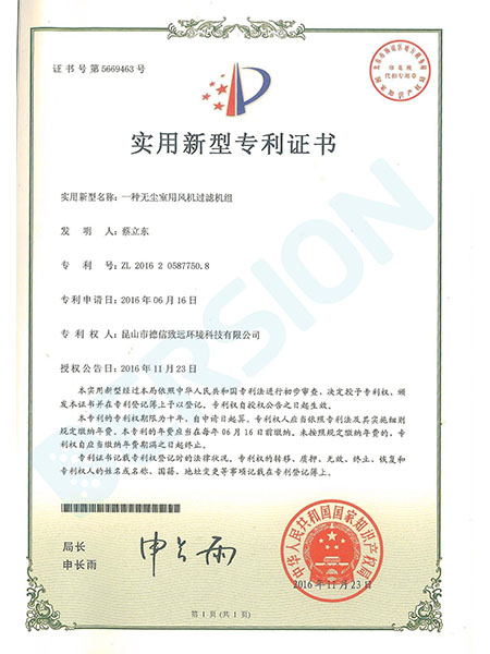 潔凈設(shè)備負壓腔結(jié)構(gòu)專利介紹 潔凈設(shè)備負壓腔結(jié)構(gòu)專利介紹