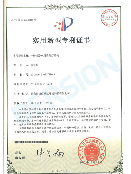 殺菌燈支架專利介紹 殺菌燈支架專利介紹