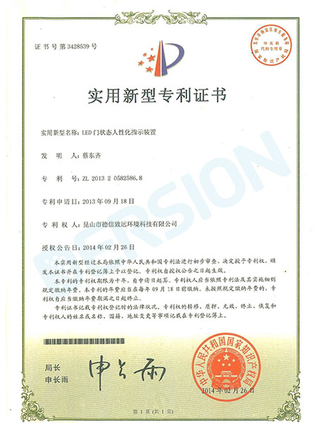 風(fēng)淋室指示燈專利介紹 風(fēng)淋室指示燈專利介紹