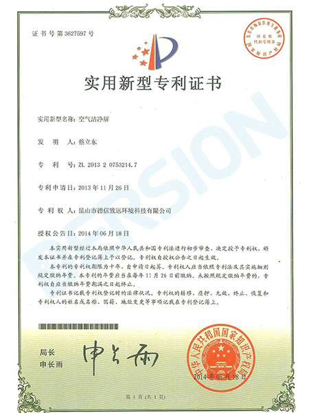 空氣潔凈屏專利介紹