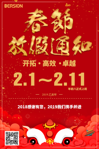 春節(jié)放假通知