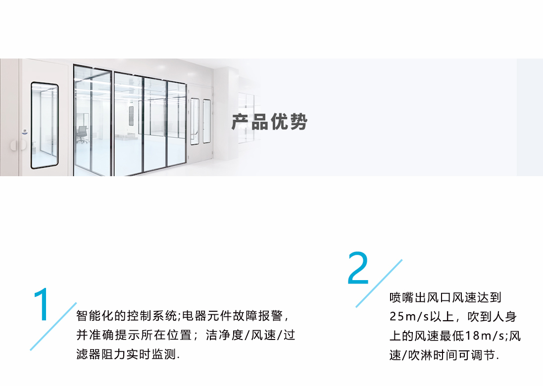 風淋室特點