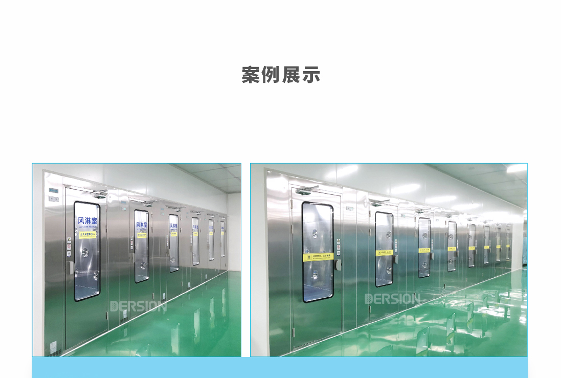 風(fēng)淋室案例