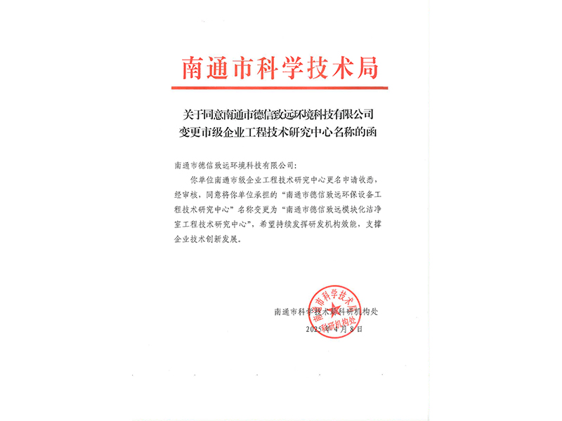 德信致遠(yuǎn)公司在潔凈領(lǐng)域“三喜臨門”，引領(lǐng)行業(yè)新標(biāo)桿！