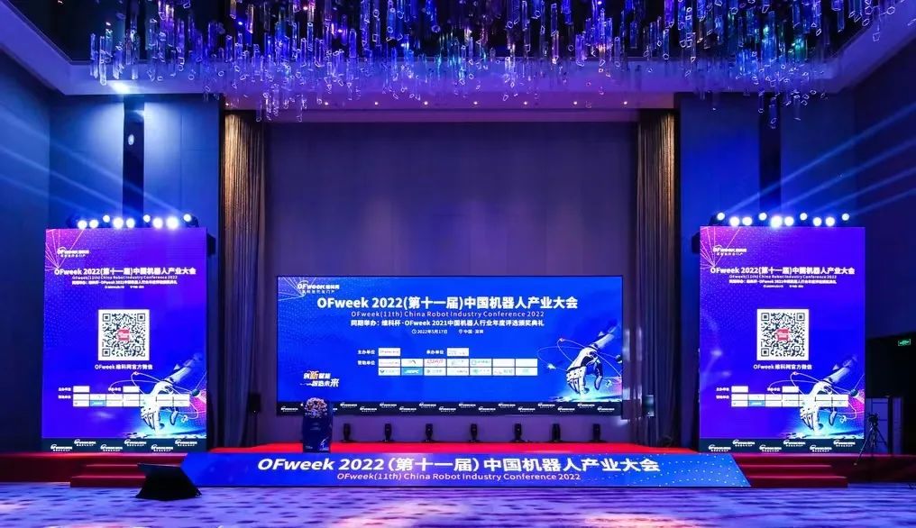 圖 |OFweek 2022(第十一屆)中國機(jī)器人產(chǎn)業(yè)大會活動現(xiàn)場